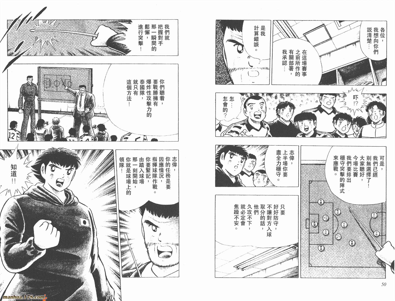 足球小将世青篇韩漫全集-第5卷无删减无遮挡章节图片 