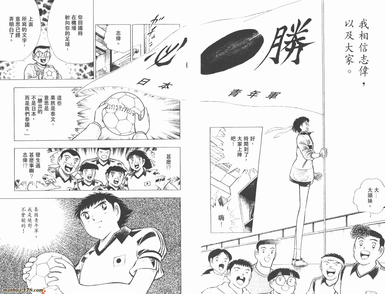 足球小将世青篇韩漫全集-第5卷无删减无遮挡章节图片 