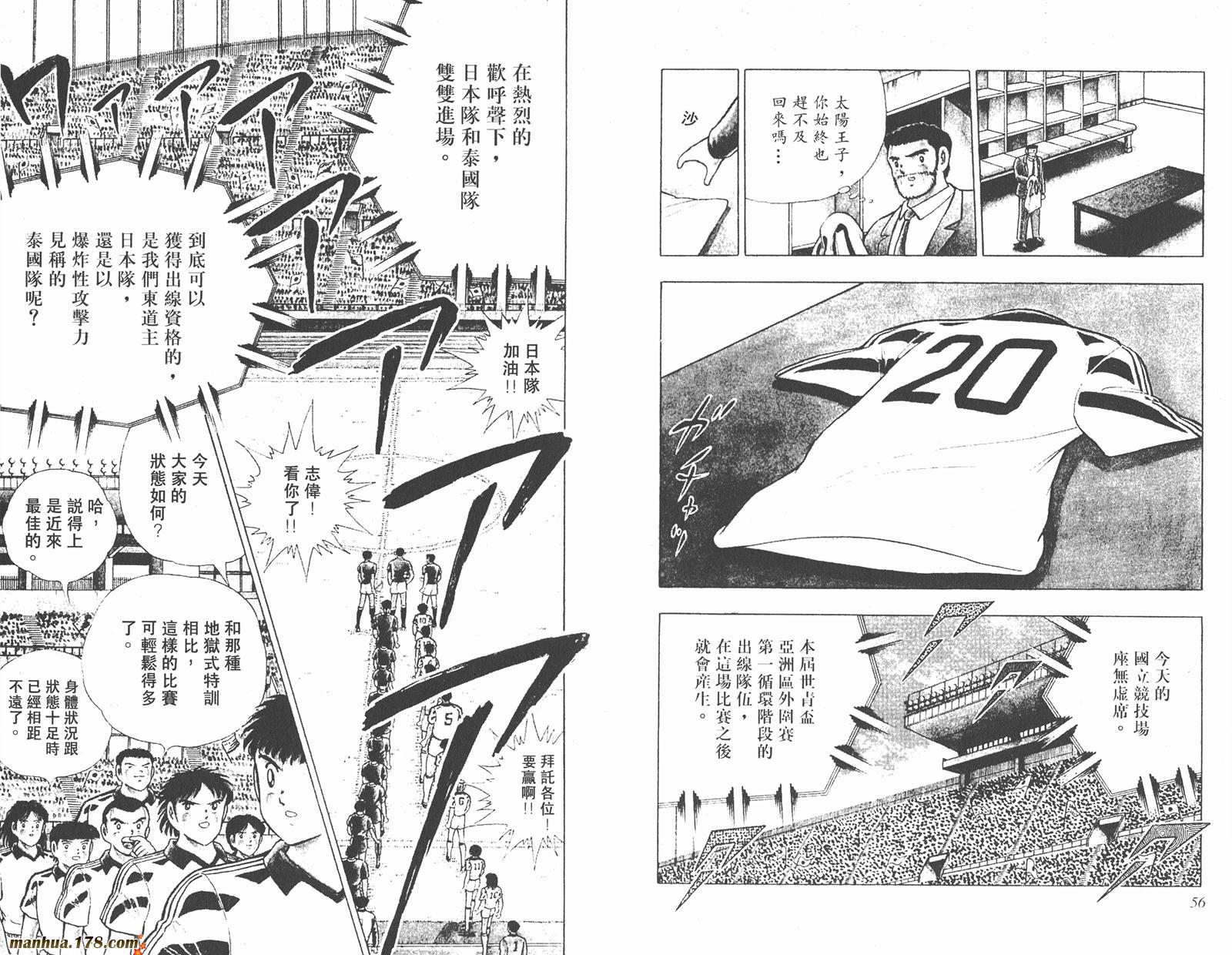 足球小将世青篇韩漫全集-第5卷无删减无遮挡章节图片 