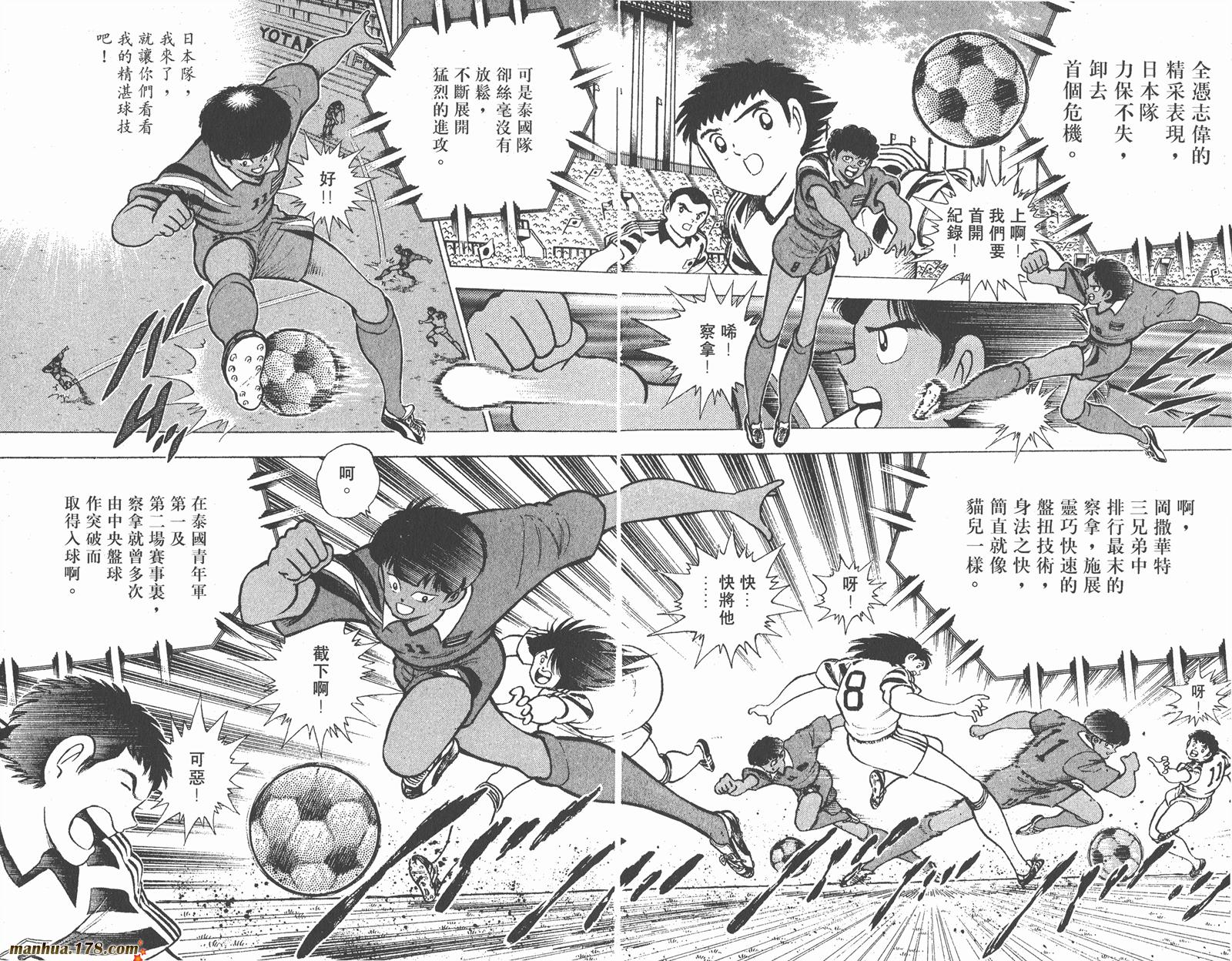 足球小将世青篇韩漫全集-第5卷无删减无遮挡章节图片 