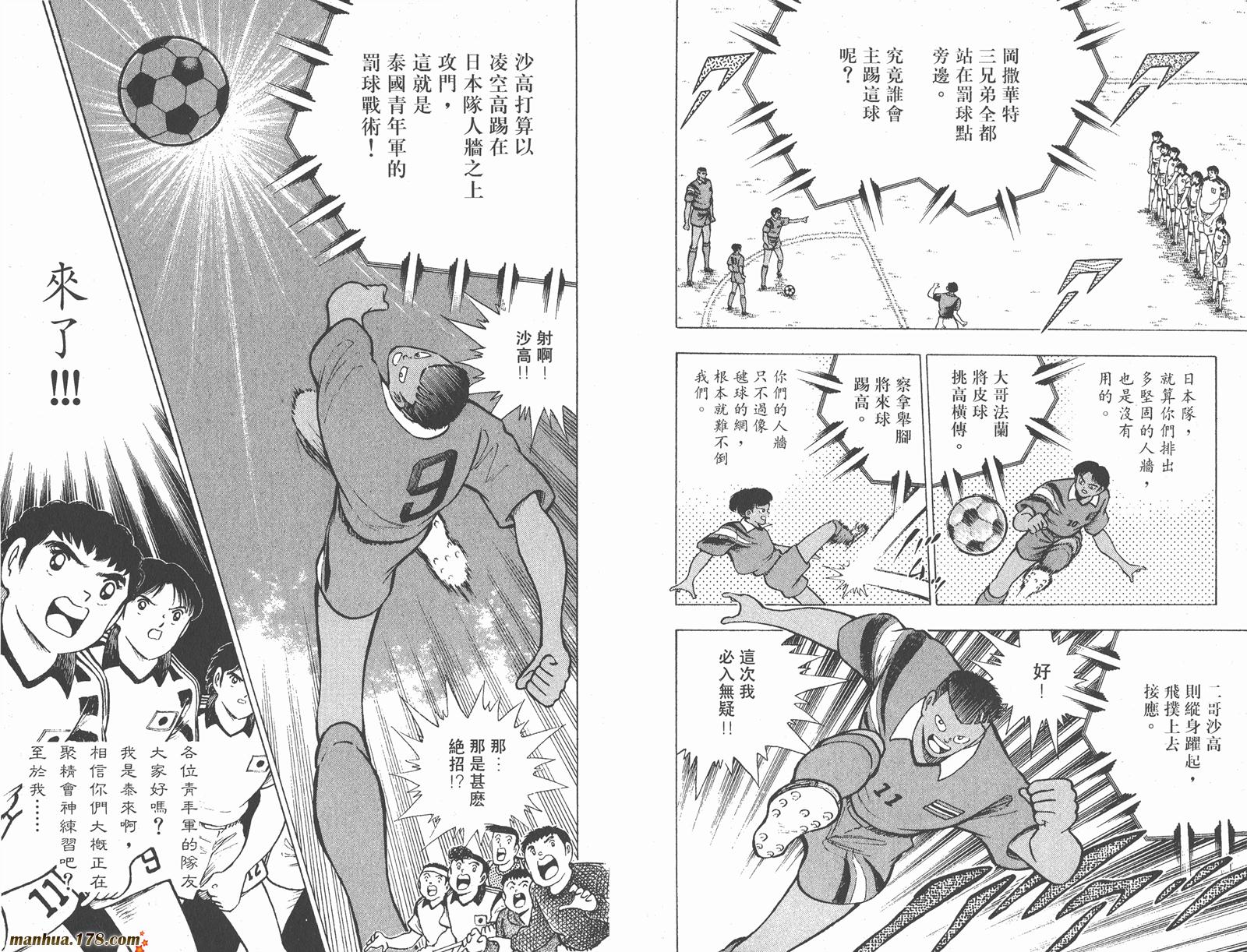 足球小将世青篇韩漫全集-第5卷无删减无遮挡章节图片 