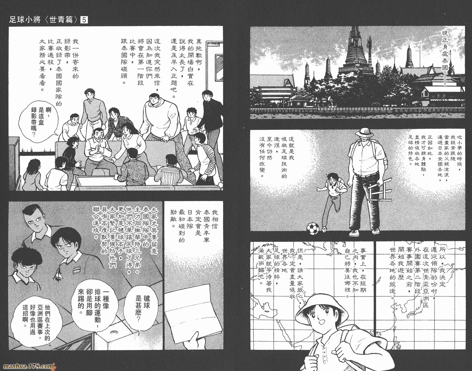 足球小将世青篇韩漫全集-第5卷无删减无遮挡章节图片 