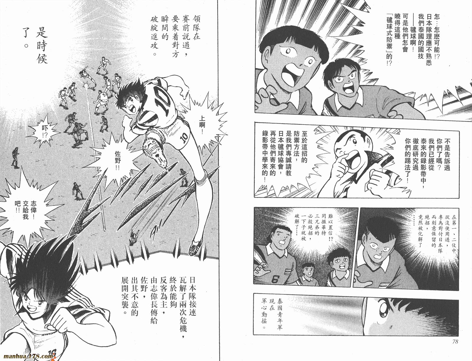 足球小将世青篇韩漫全集-第5卷无删减无遮挡章节图片 