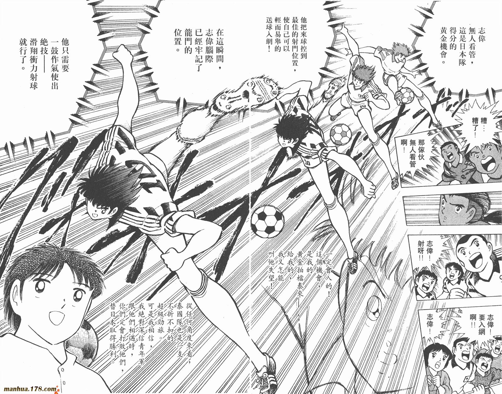 足球小将世青篇韩漫全集-第5卷无删减无遮挡章节图片 