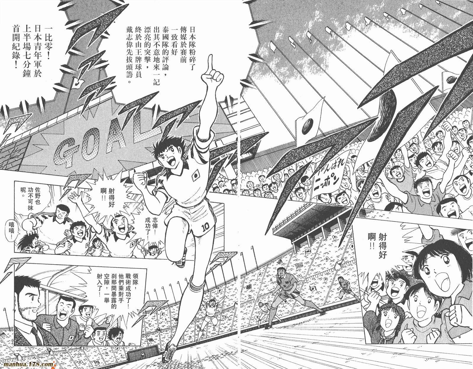 足球小将世青篇韩漫全集-第5卷无删减无遮挡章节图片 