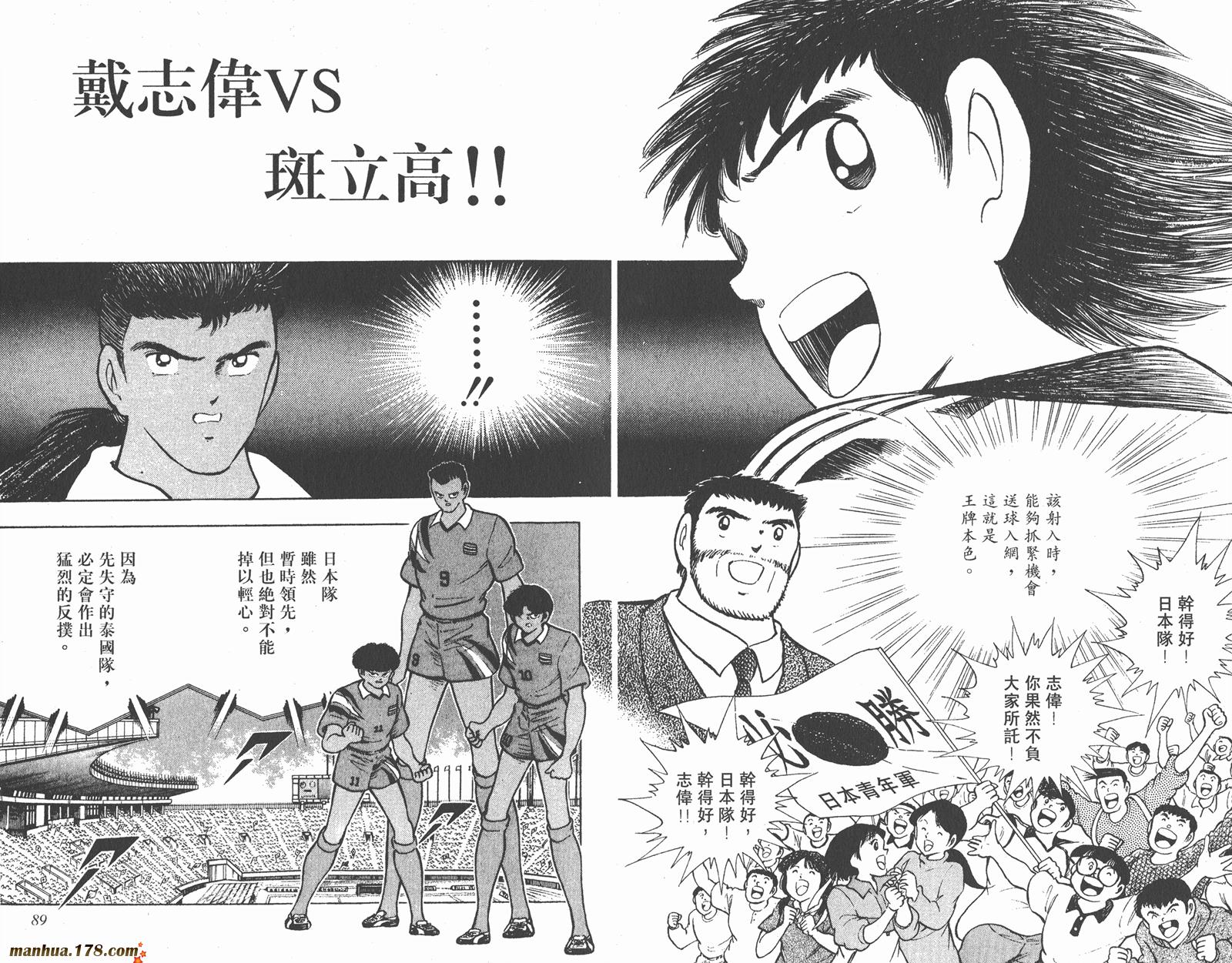 足球小将世青篇韩漫全集-第5卷无删减无遮挡章节图片 
