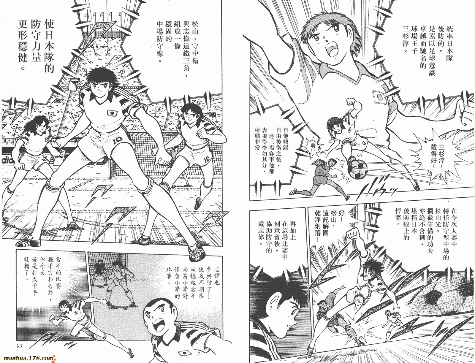 足球小将世青篇韩漫全集-第5卷无删减无遮挡章节图片 