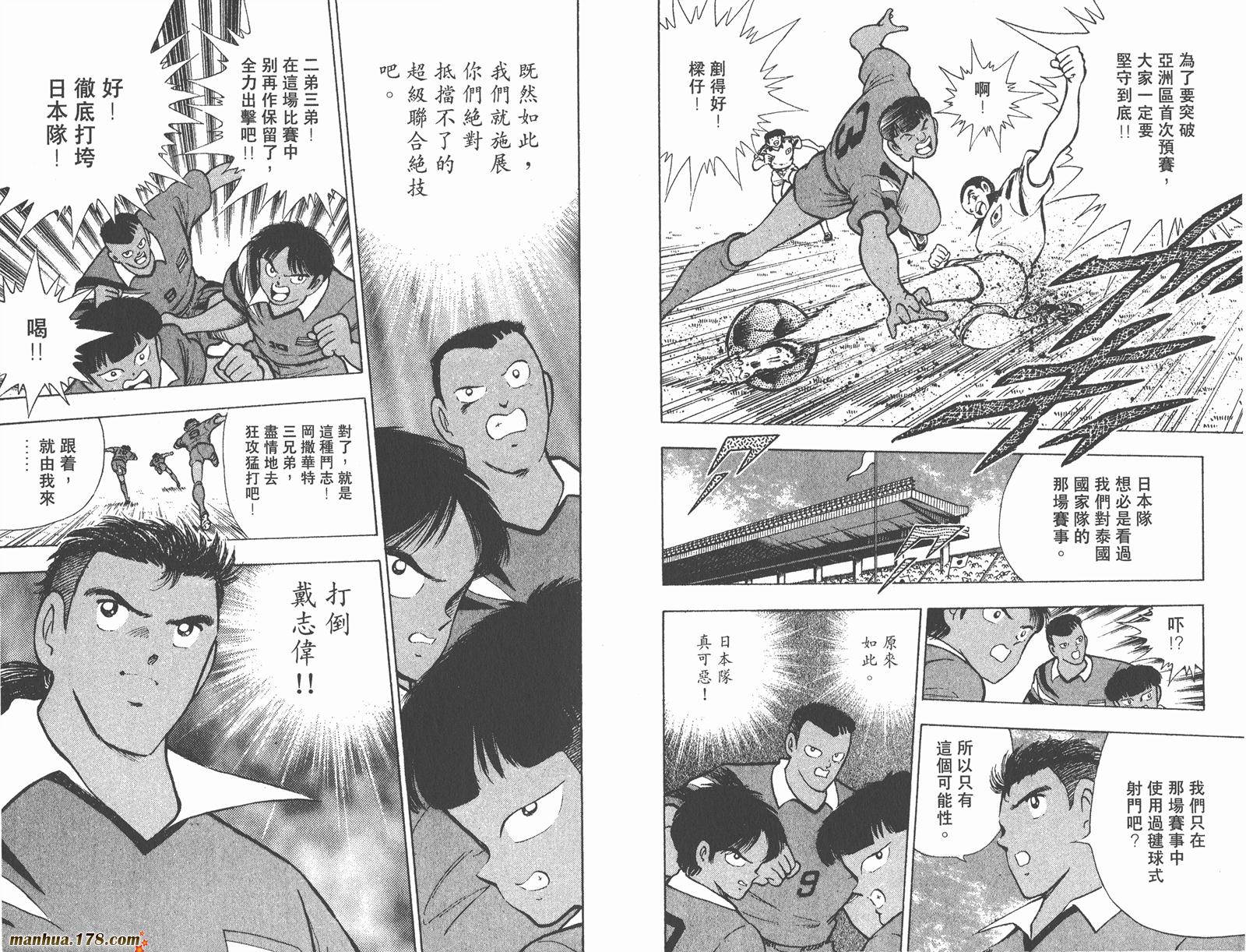 足球小将世青篇韩漫全集-第5卷无删减无遮挡章节图片 