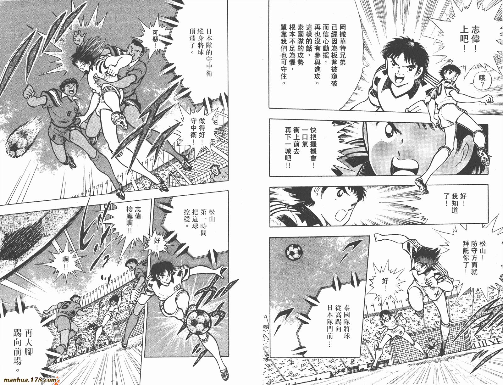 足球小将世青篇韩漫全集-第5卷无删减无遮挡章节图片 