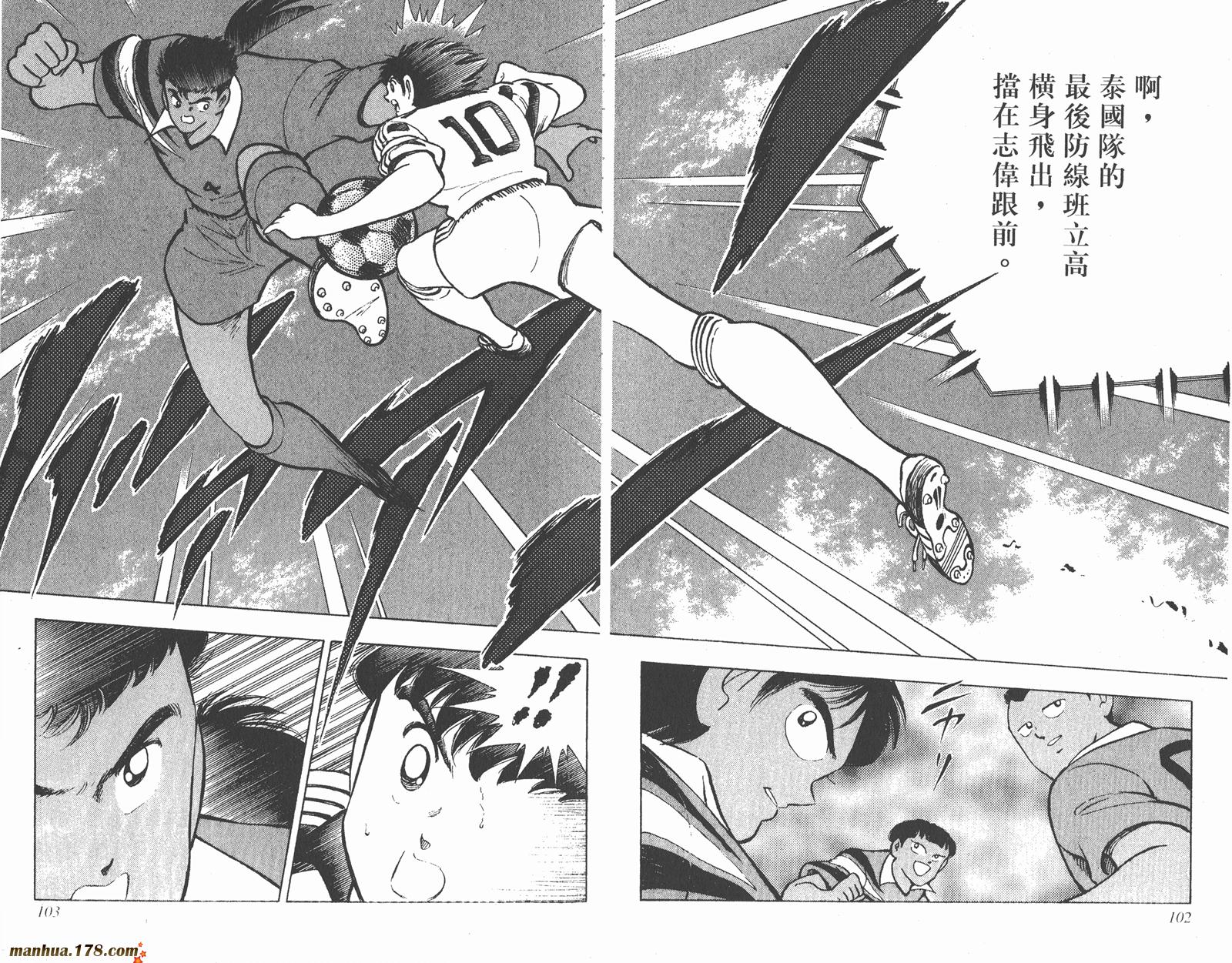 足球小将世青篇韩漫全集-第5卷无删减无遮挡章节图片 