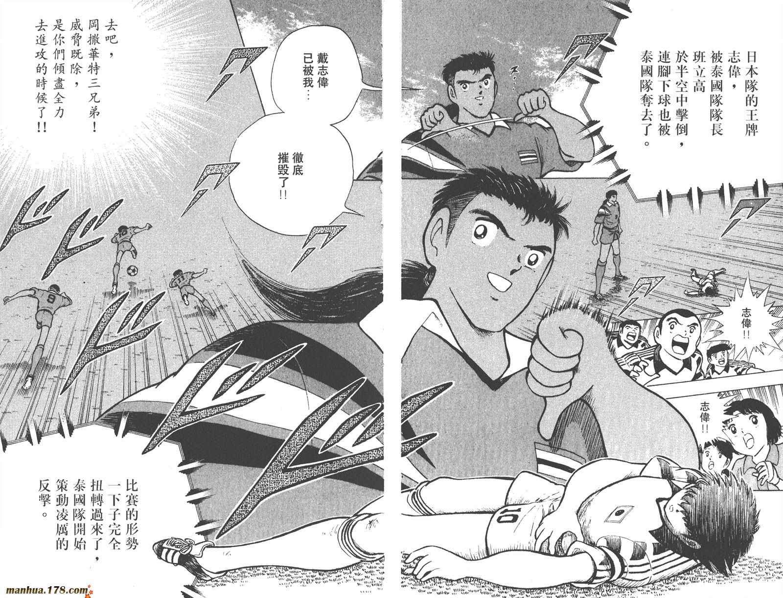 足球小将世青篇韩漫全集-第5卷无删减无遮挡章节图片 
