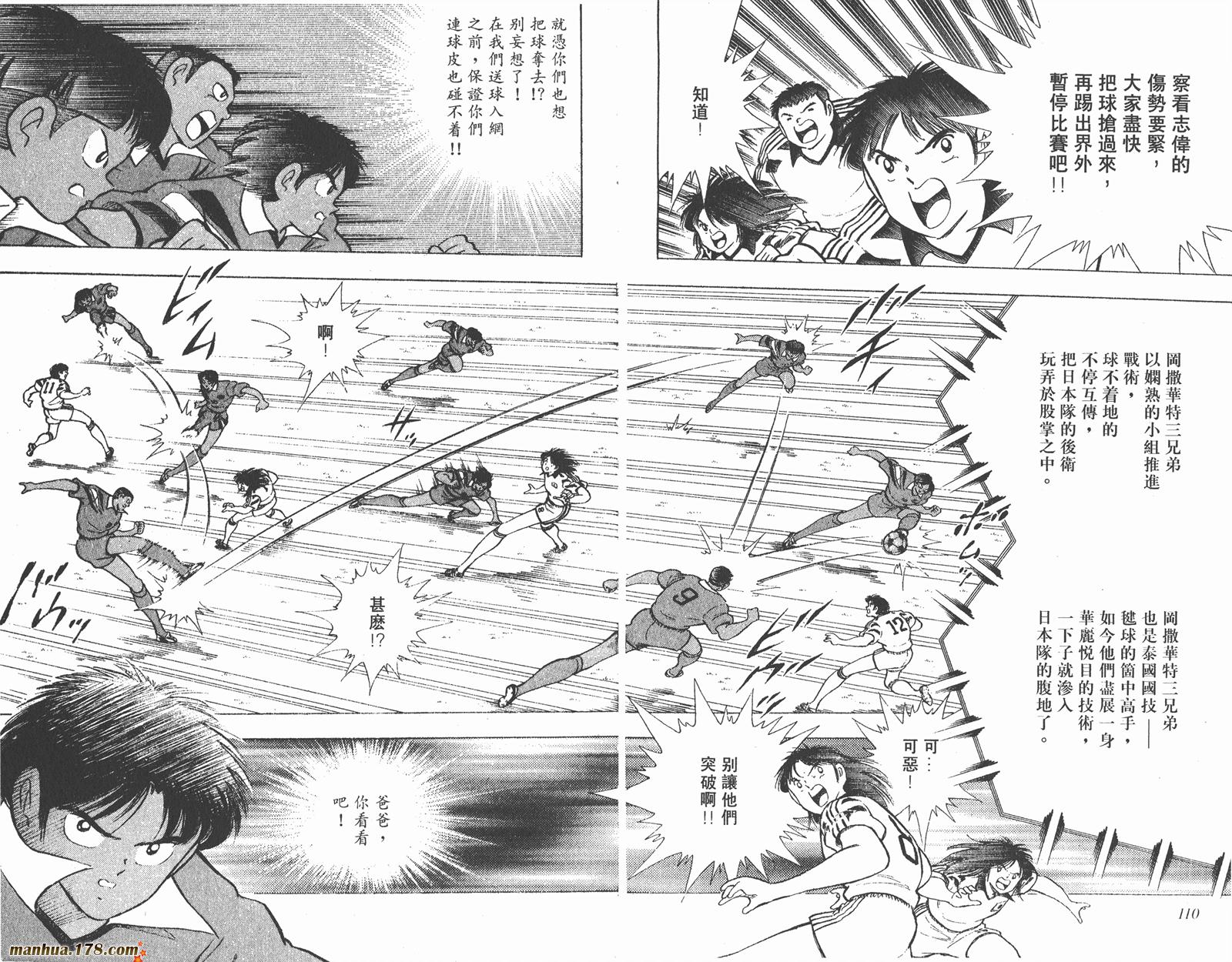 足球小将世青篇韩漫全集-第5卷无删减无遮挡章节图片 