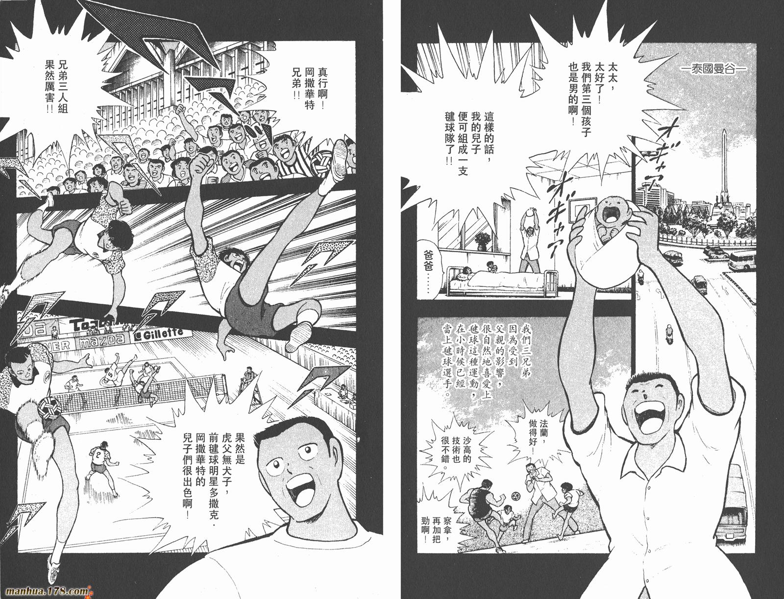 足球小将世青篇韩漫全集-第5卷无删减无遮挡章节图片 