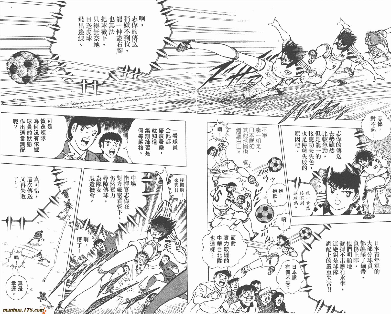 足球小将世青篇韩漫全集-第5卷无删减无遮挡章节图片 