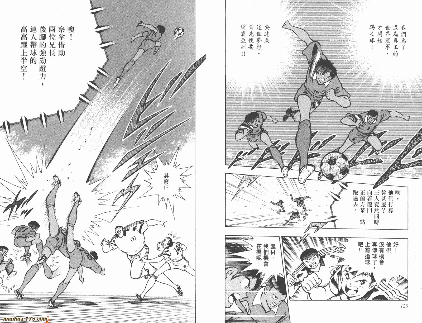 足球小将世青篇韩漫全集-第5卷无删减无遮挡章节图片 