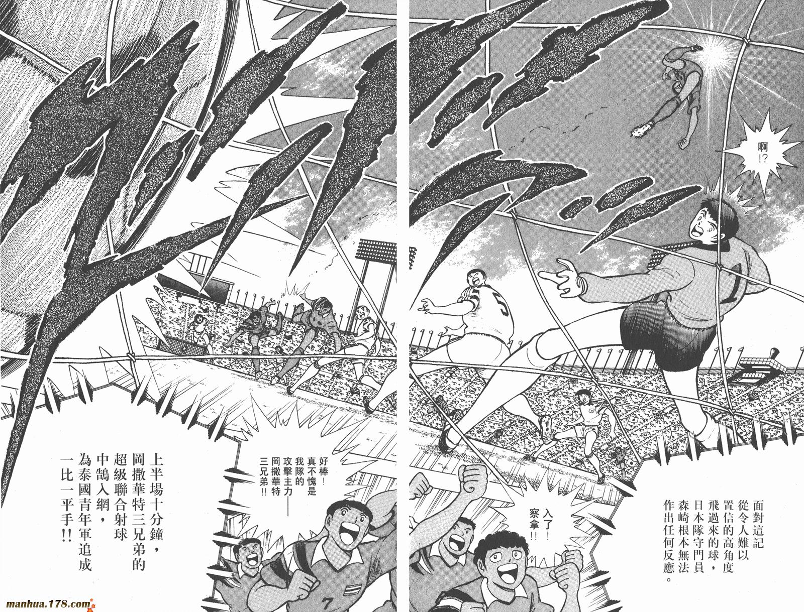 足球小将世青篇韩漫全集-第5卷无删减无遮挡章节图片 