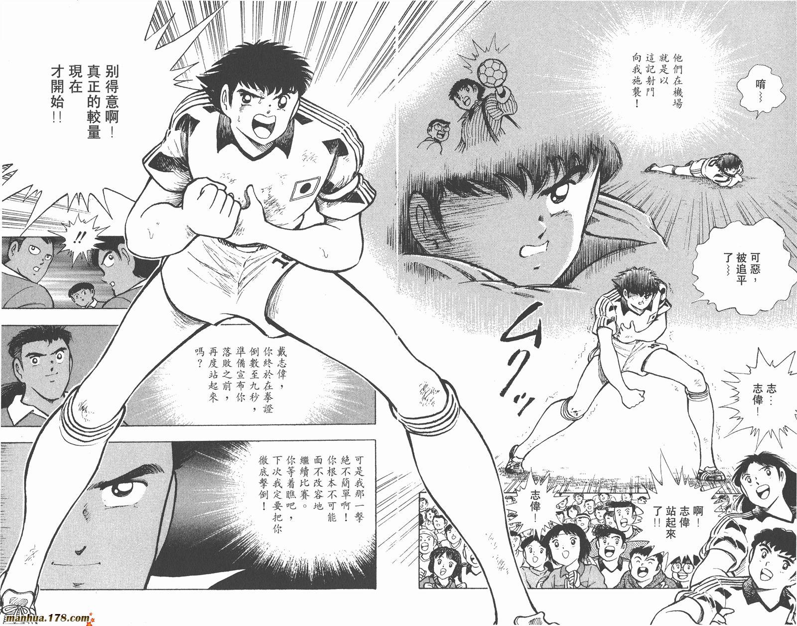 足球小将世青篇韩漫全集-第5卷无删减无遮挡章节图片 