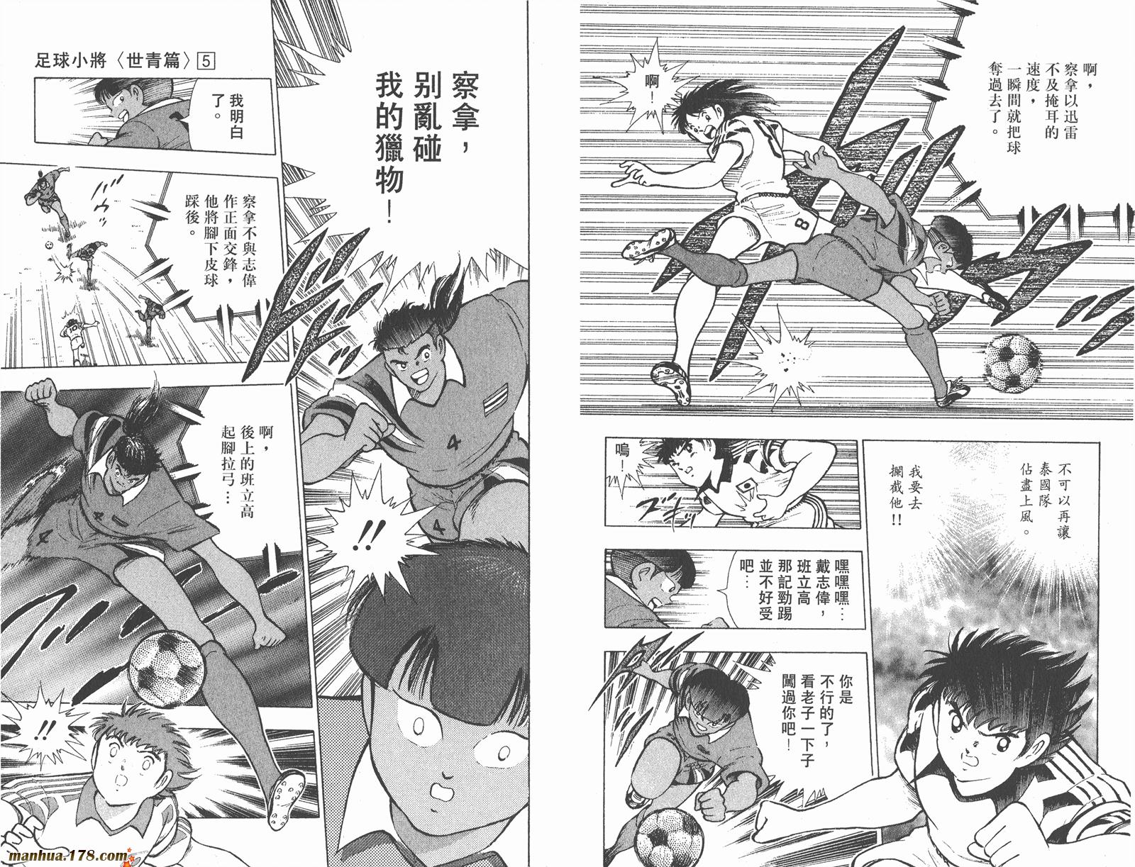 足球小将世青篇韩漫全集-第5卷无删减无遮挡章节图片 