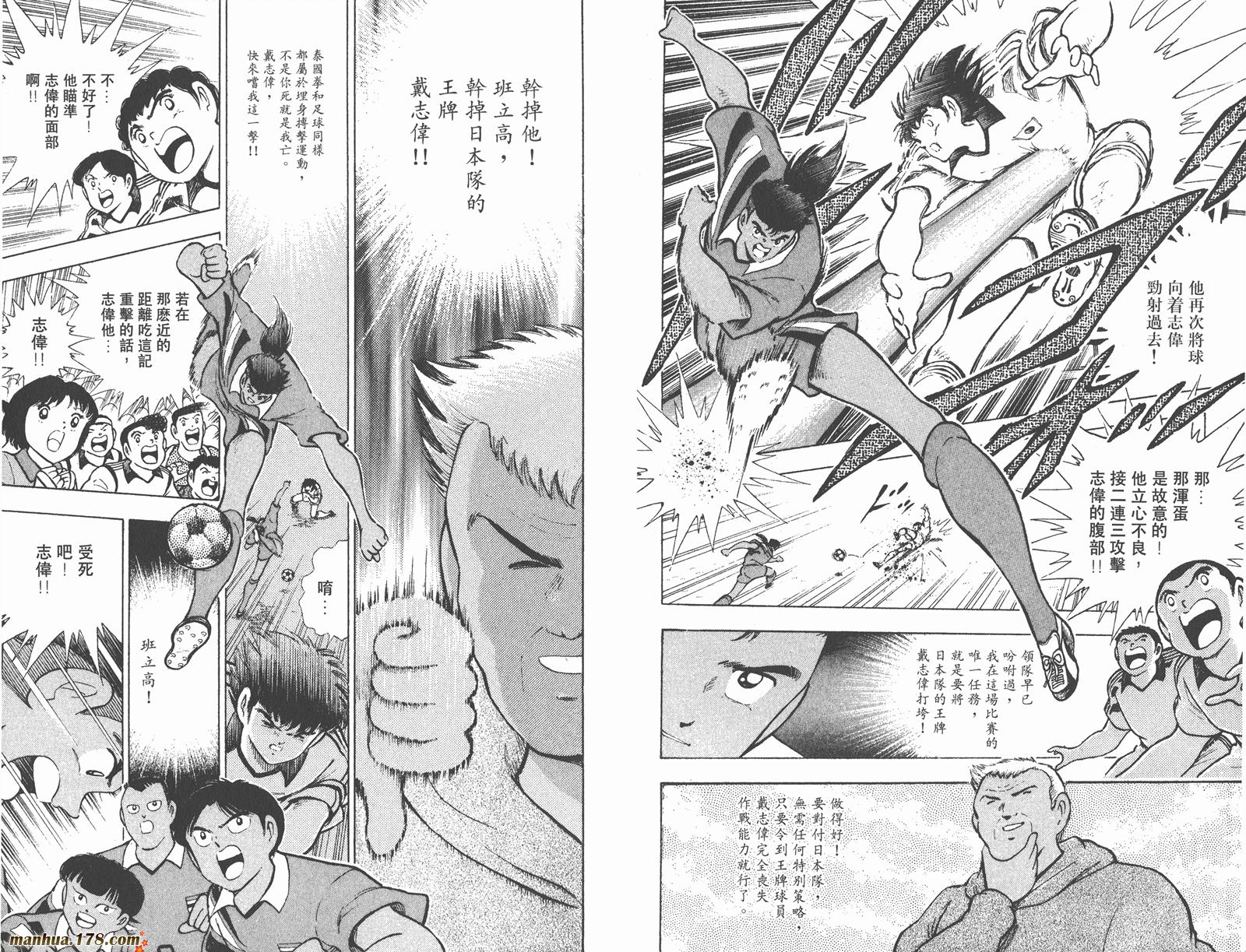 足球小将世青篇韩漫全集-第5卷无删减无遮挡章节图片 