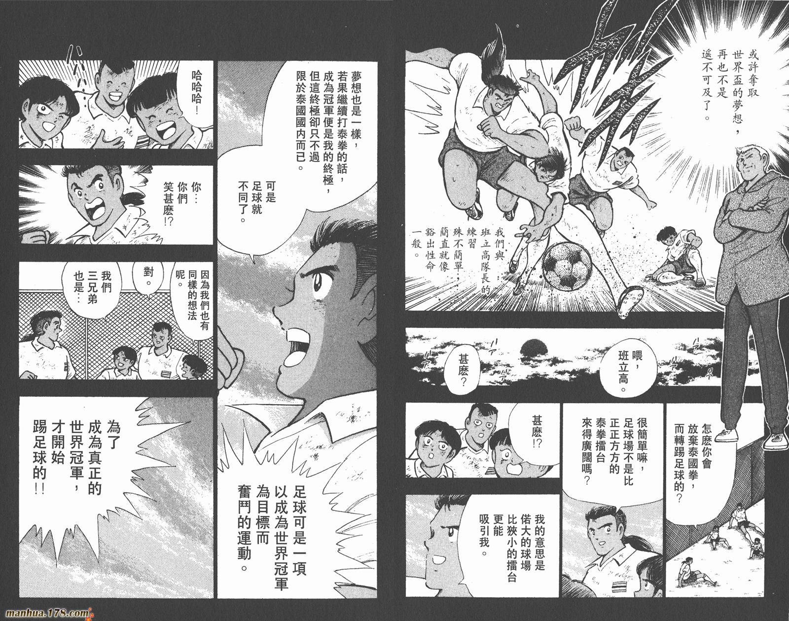 足球小将世青篇韩漫全集-第5卷无删减无遮挡章节图片 