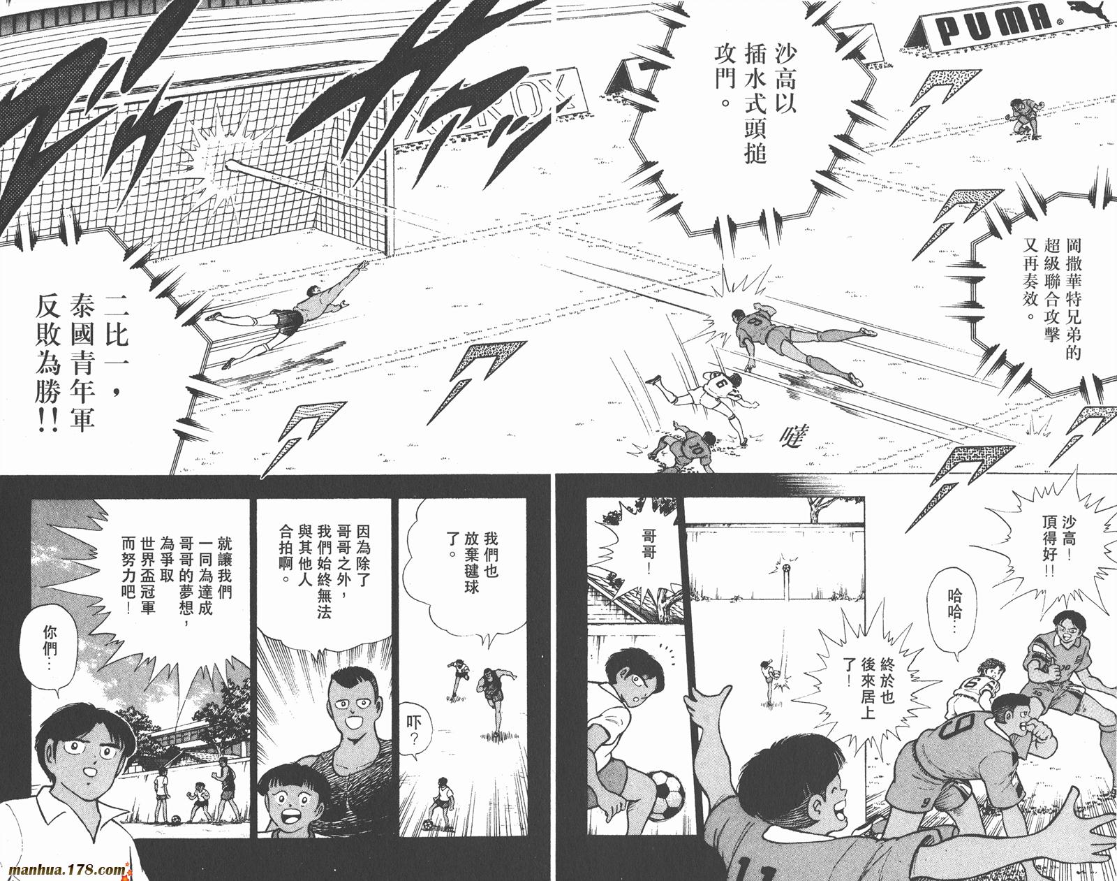 足球小将世青篇韩漫全集-第5卷无删减无遮挡章节图片 
