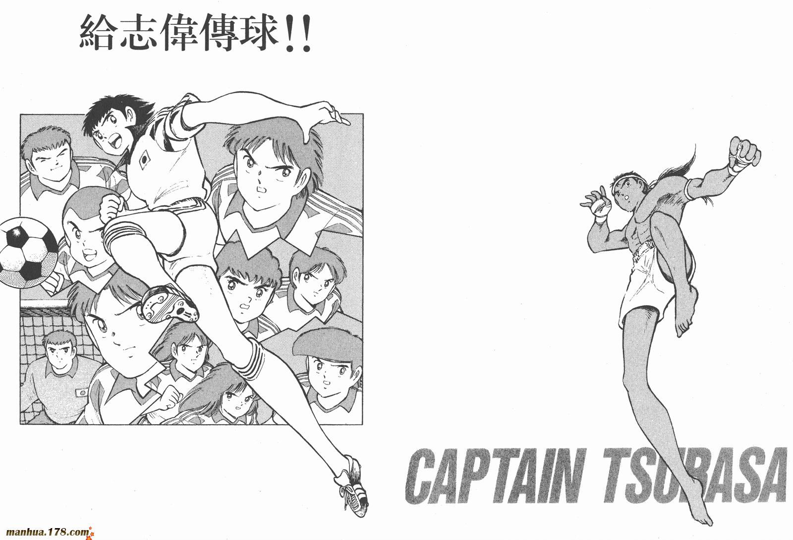 足球小将世青篇韩漫全集-第5卷无删减无遮挡章节图片 