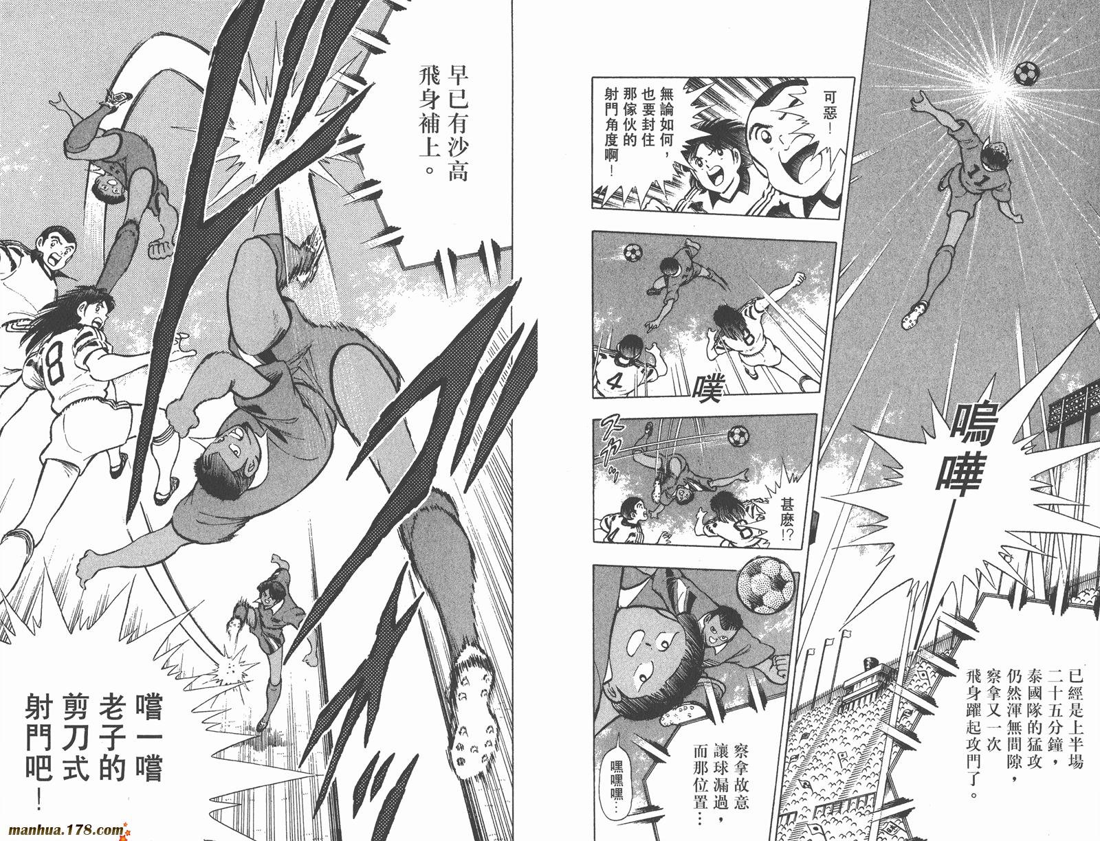 足球小将世青篇韩漫全集-第5卷无删减无遮挡章节图片 