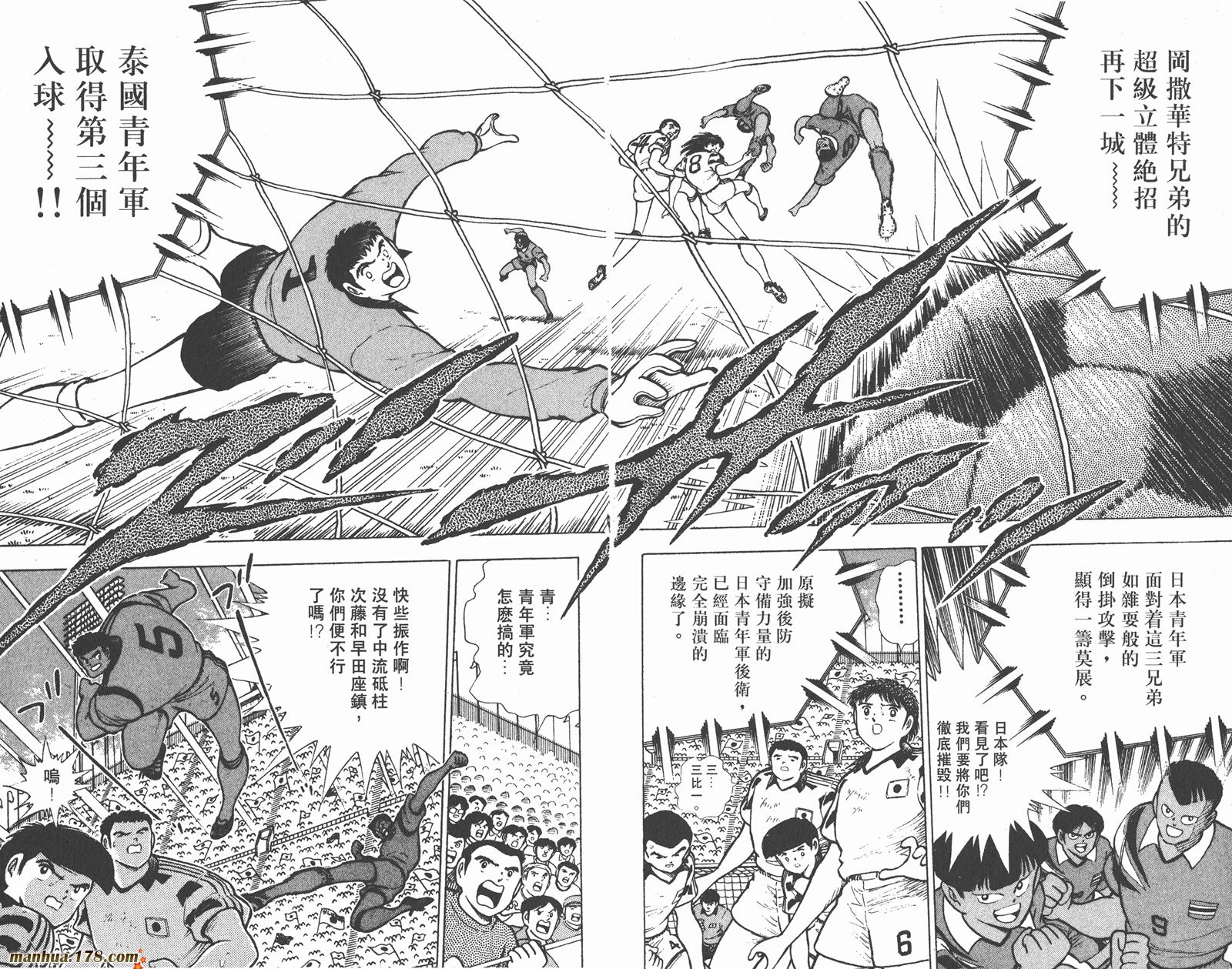足球小将世青篇韩漫全集-第5卷无删减无遮挡章节图片 