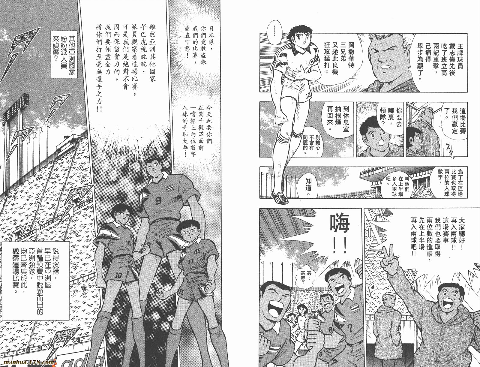 足球小将世青篇韩漫全集-第5卷无删减无遮挡章节图片 