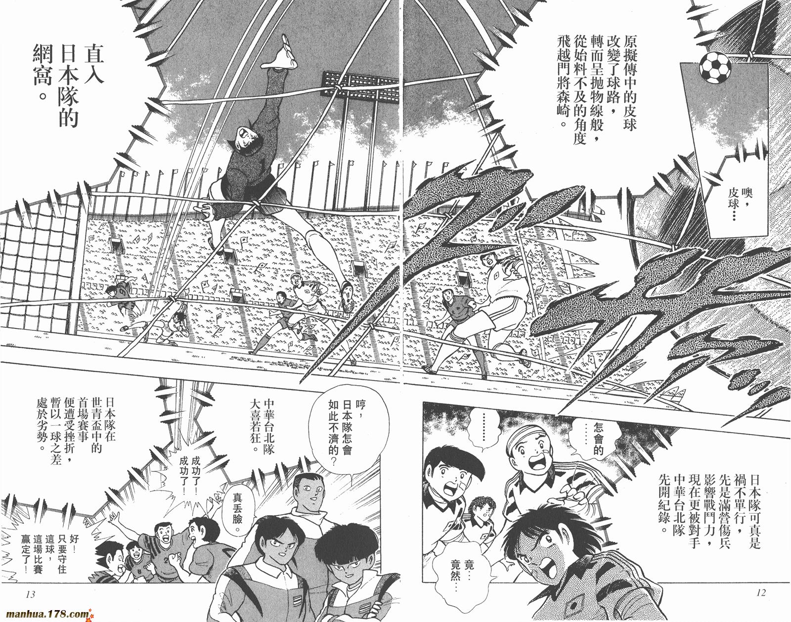 足球小将世青篇韩漫全集-第5卷无删减无遮挡章节图片 