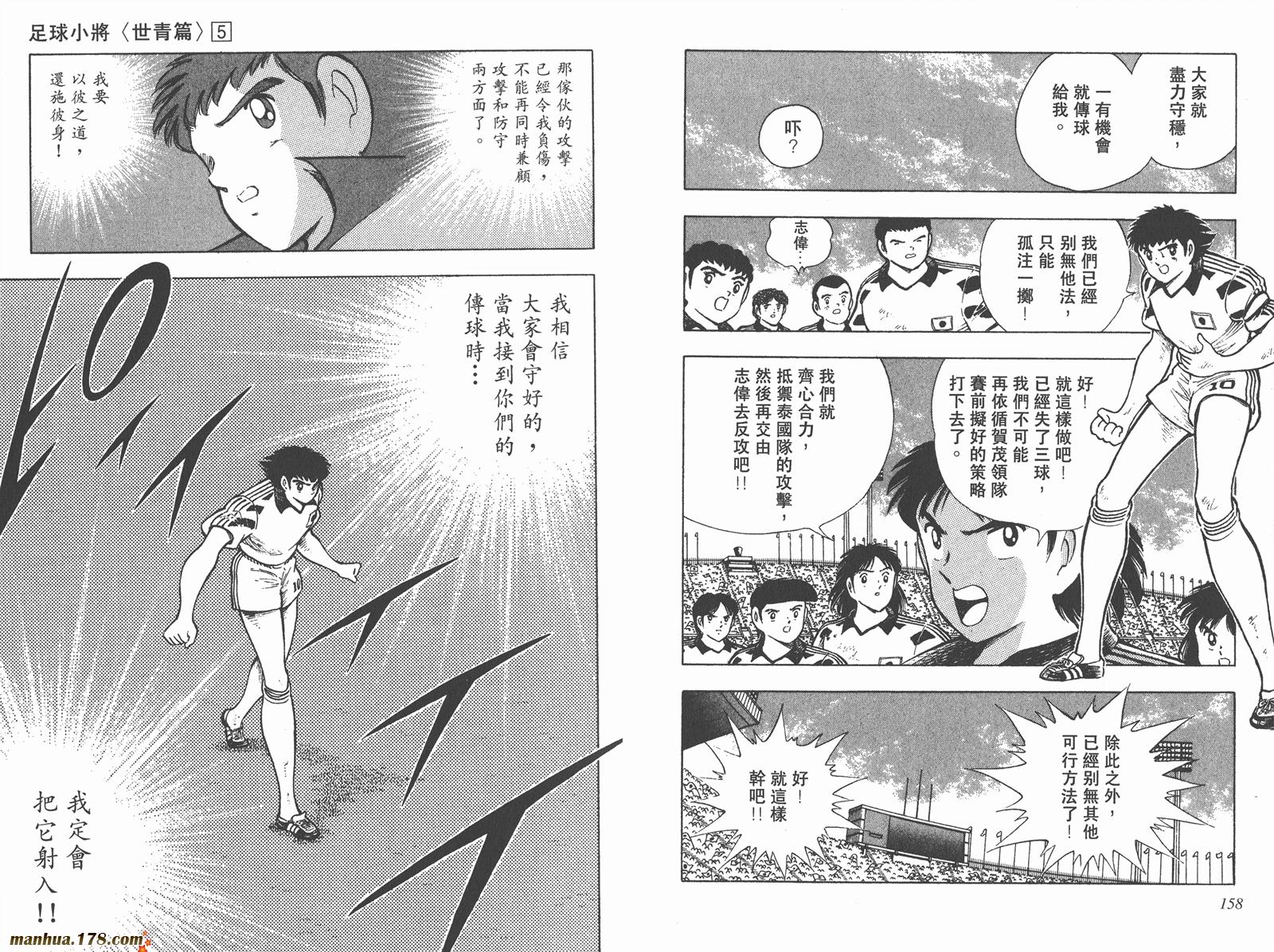 足球小将世青篇韩漫全集-第5卷无删减无遮挡章节图片 