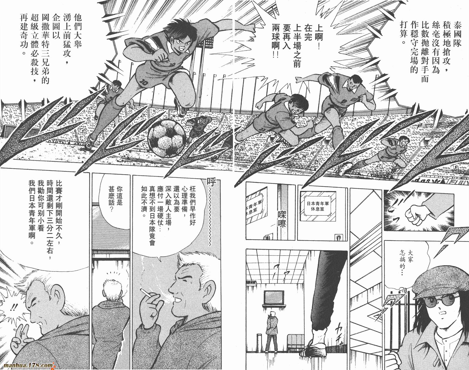 足球小将世青篇韩漫全集-第5卷无删减无遮挡章节图片 