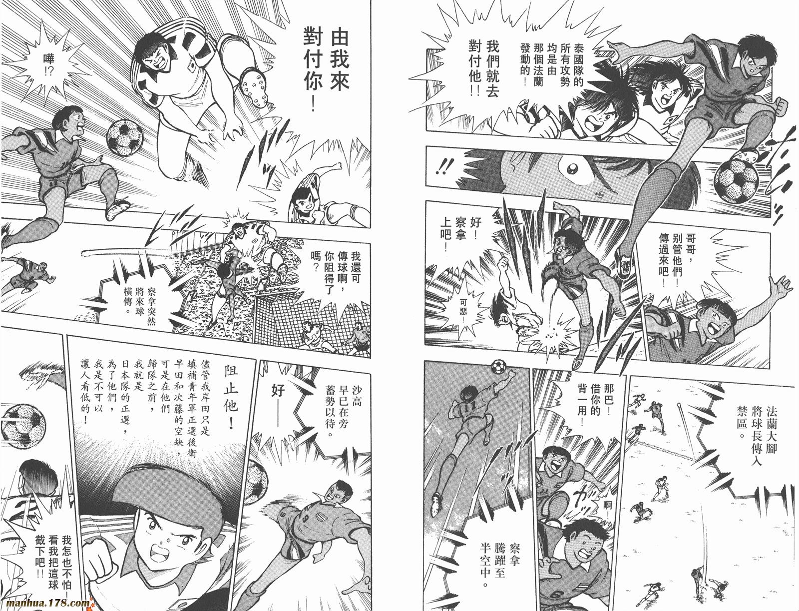 足球小将世青篇韩漫全集-第5卷无删减无遮挡章节图片 