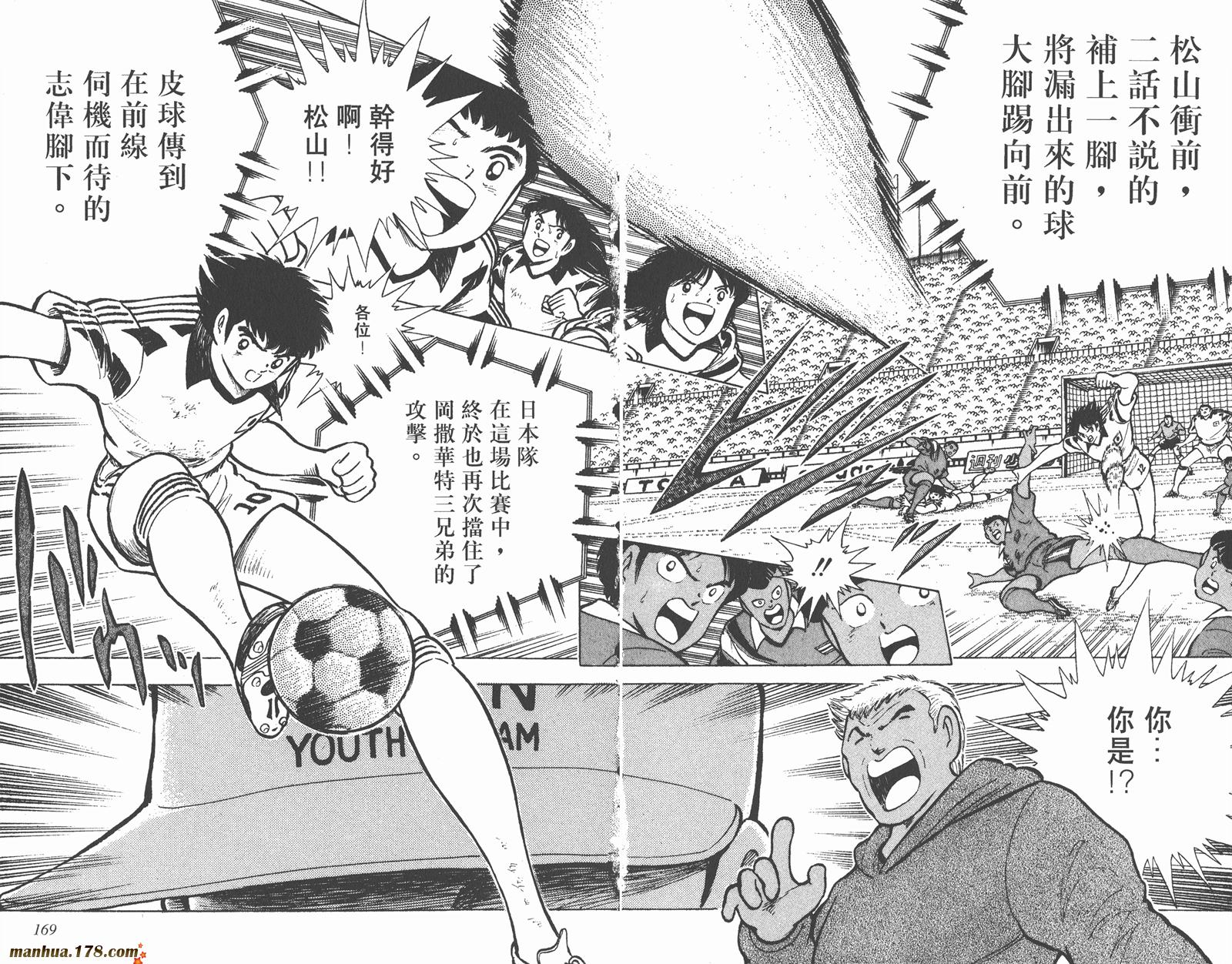 足球小将世青篇韩漫全集-第5卷无删减无遮挡章节图片 