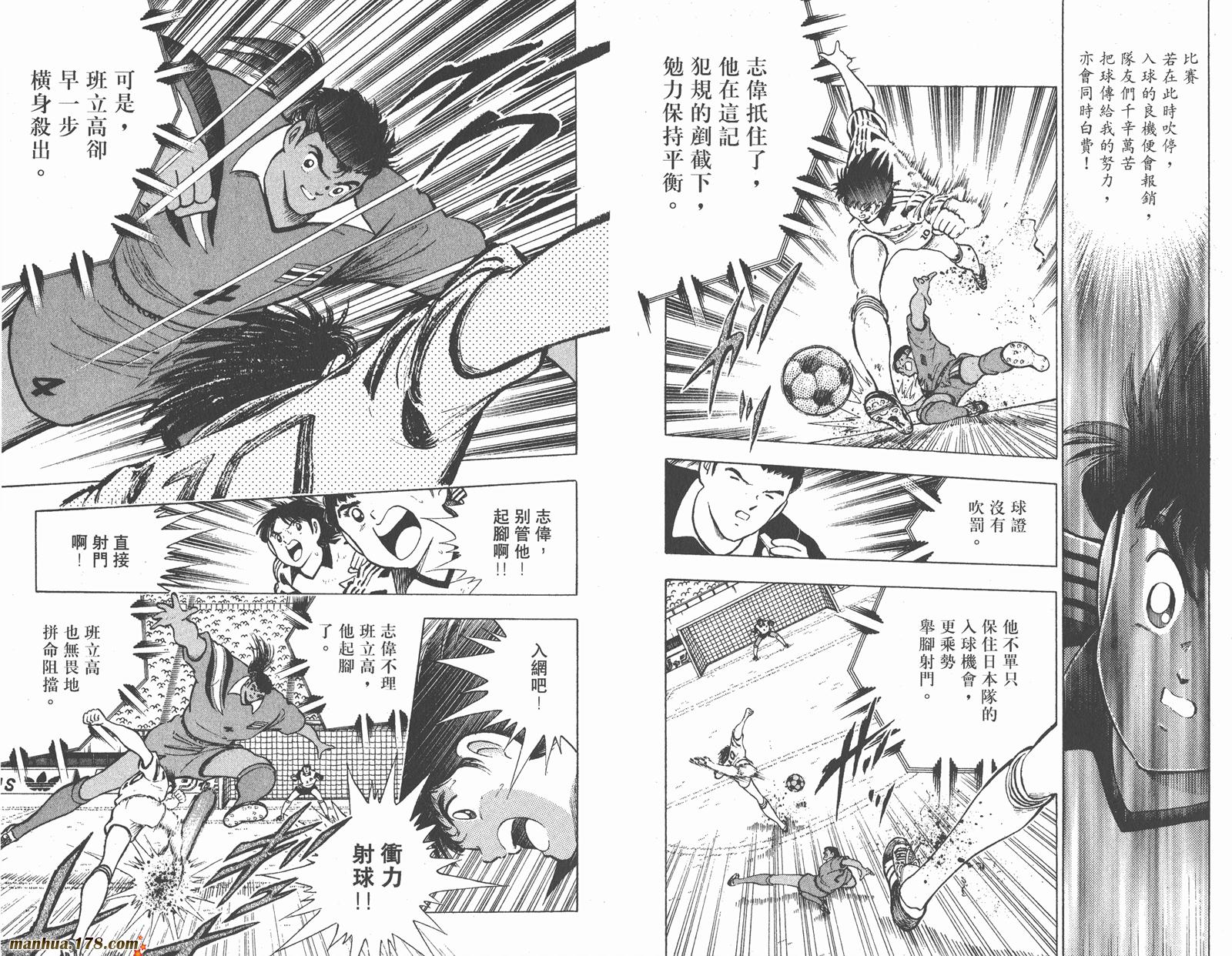 足球小将世青篇韩漫全集-第5卷无删减无遮挡章节图片 