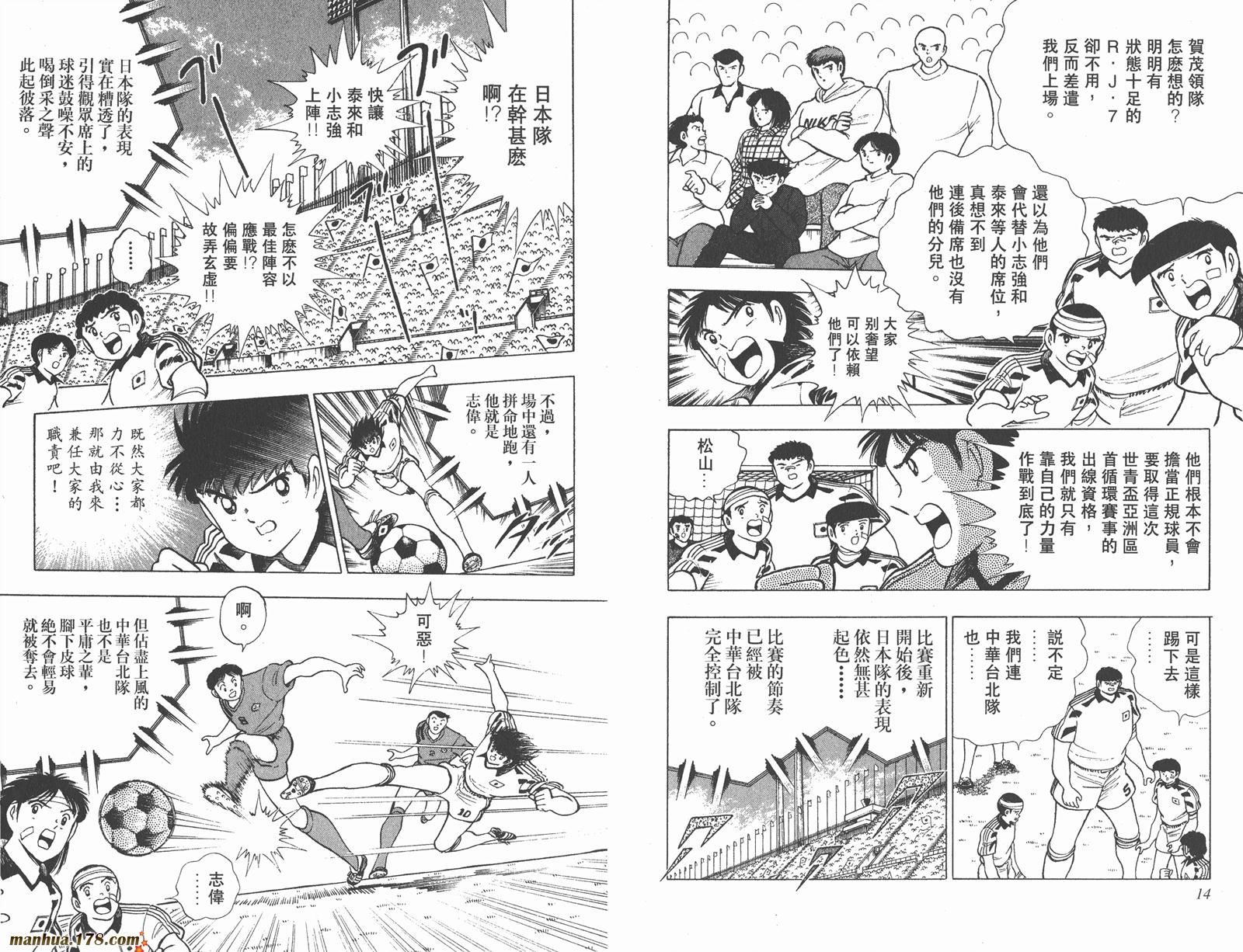 足球小将世青篇韩漫全集-第5卷无删减无遮挡章节图片 