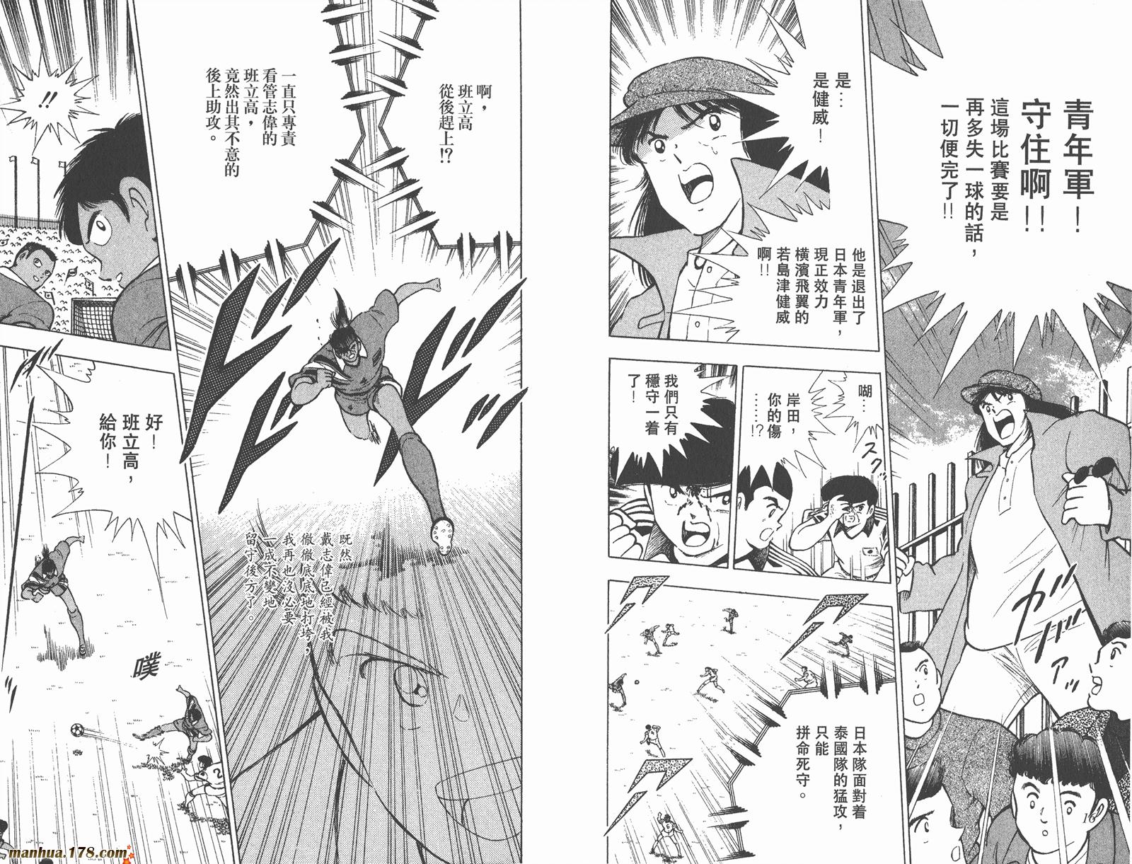 足球小将世青篇韩漫全集-第5卷无删减无遮挡章节图片 