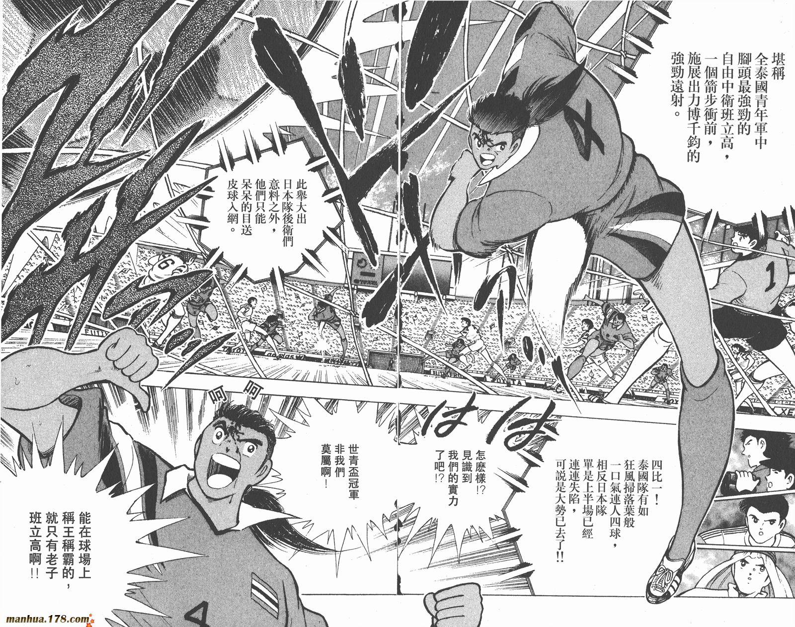 足球小将世青篇韩漫全集-第5卷无删减无遮挡章节图片 