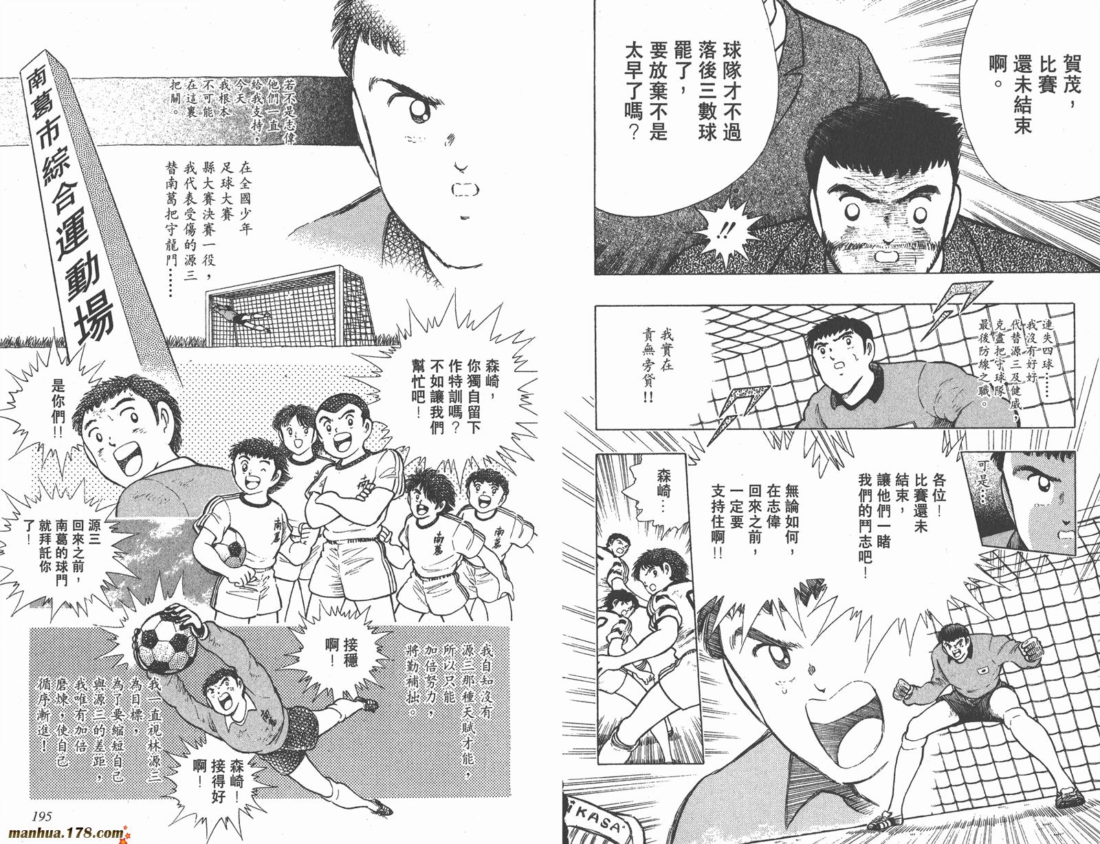 足球小将世青篇韩漫全集-第5卷无删减无遮挡章节图片 