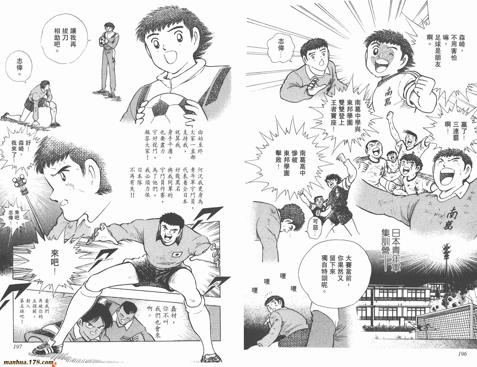 足球小将世青篇韩漫全集-第5卷无删减无遮挡章节图片 