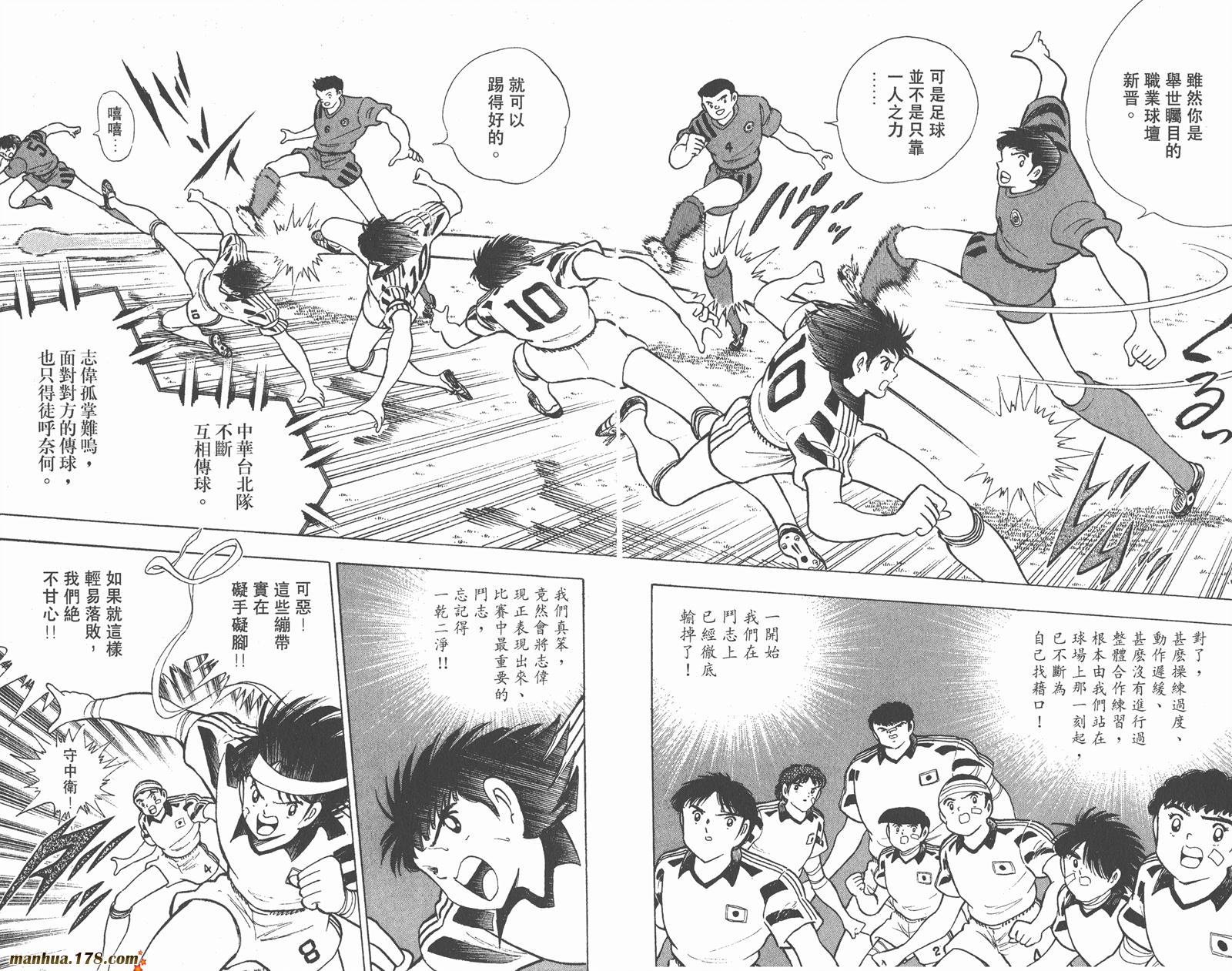 足球小将世青篇韩漫全集-第5卷无删减无遮挡章节图片 