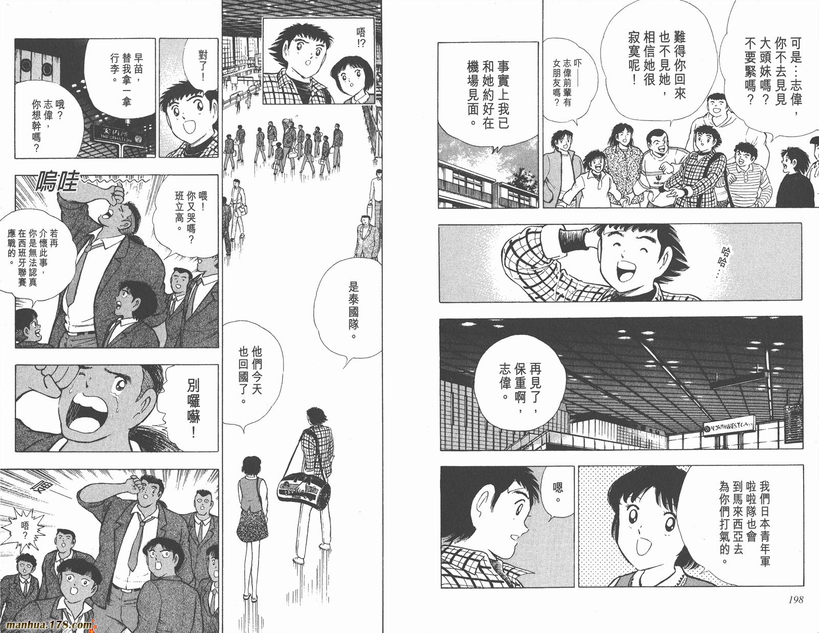 足球小将世青篇韩漫全集-第6卷无删减无遮挡章节图片 