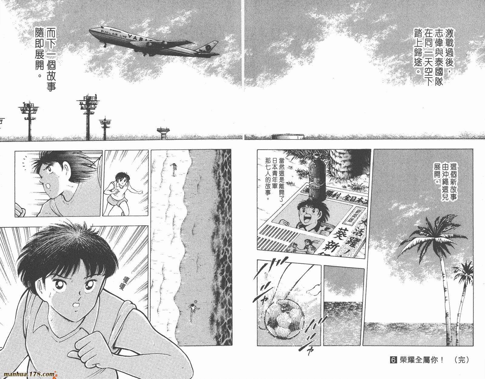 足球小将世青篇韩漫全集-第6卷无删减无遮挡章节图片 