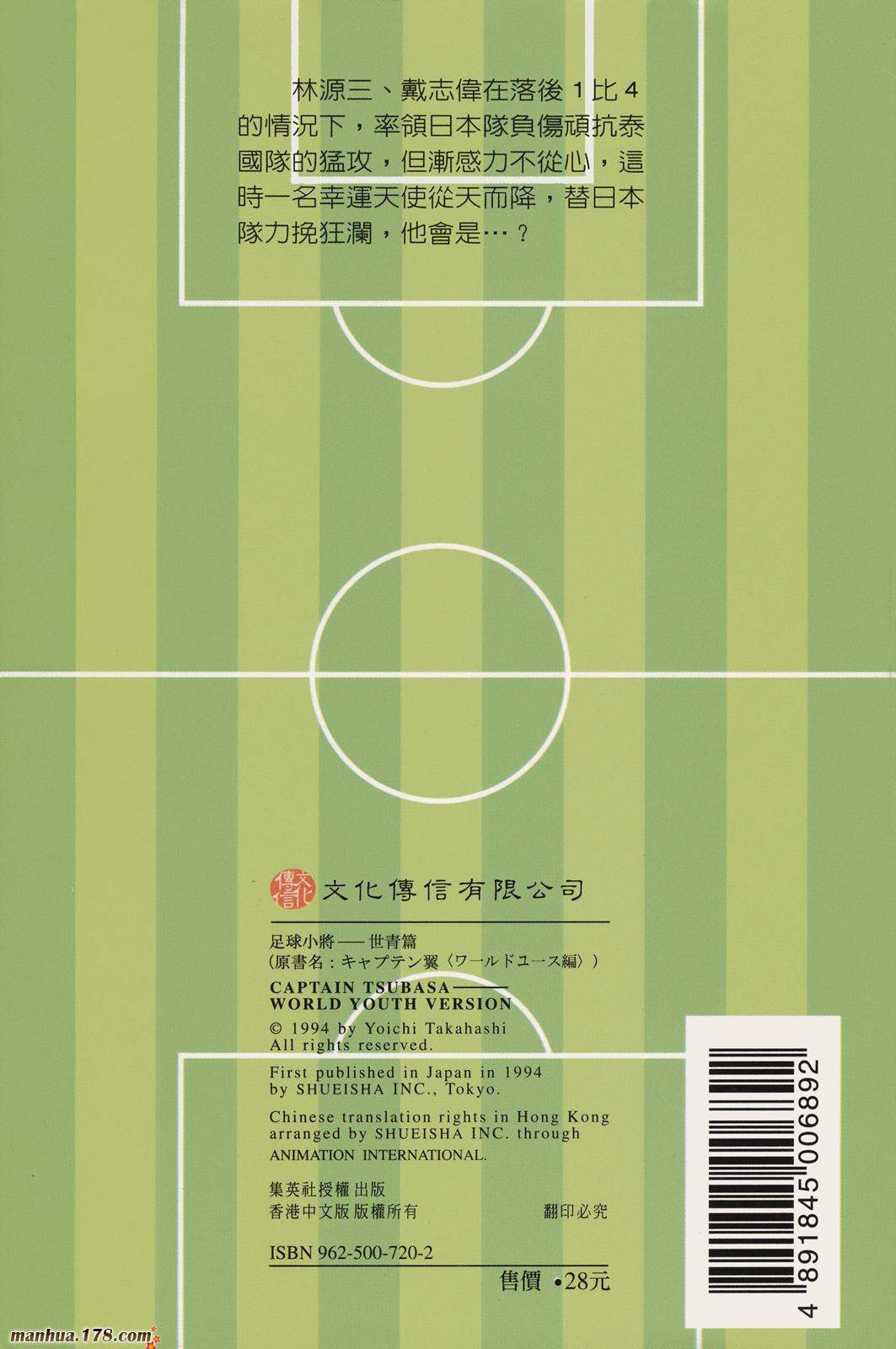 足球小将世青篇韩漫全集-第6卷无删减无遮挡章节图片 