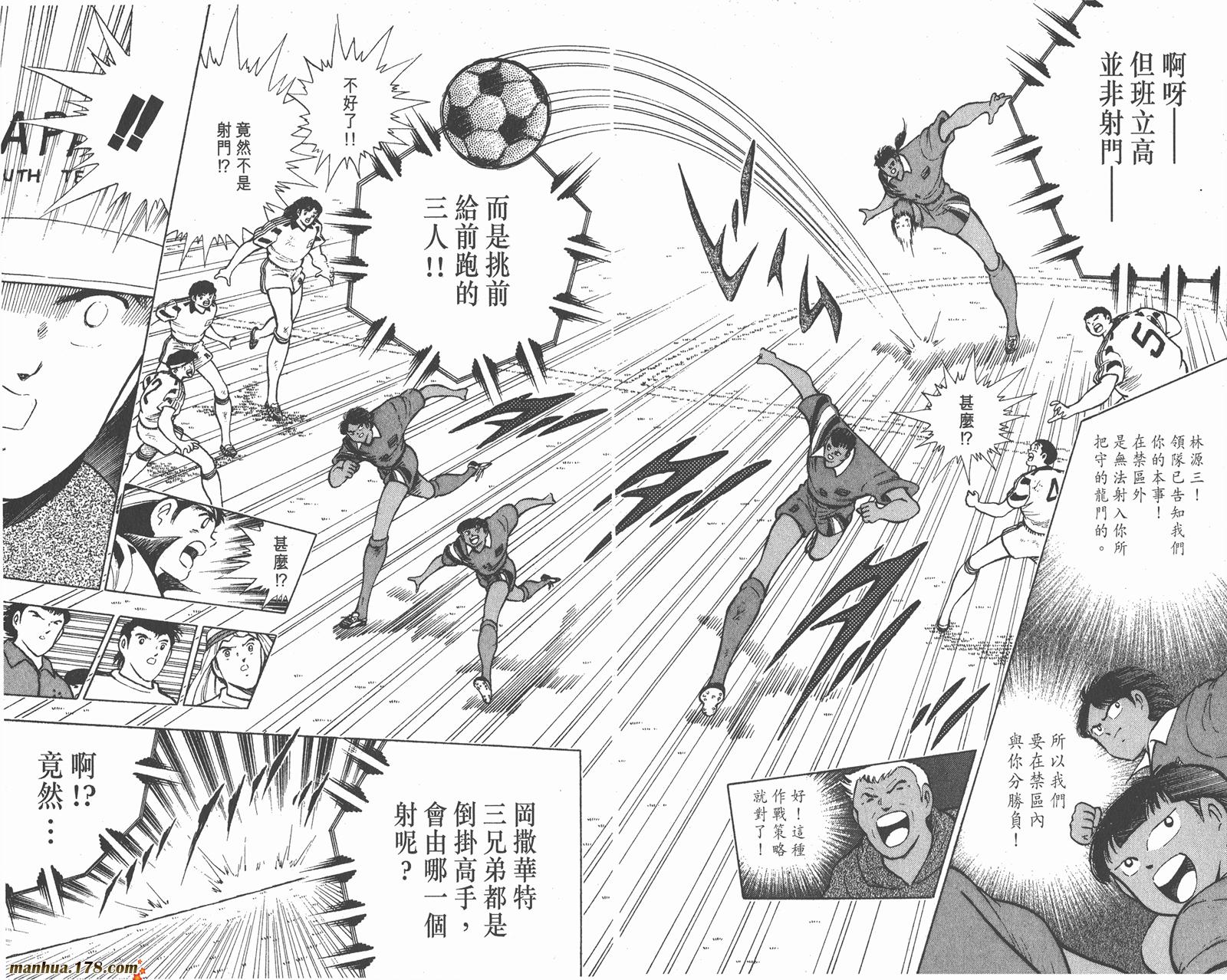 足球小将世青篇韩漫全集-第6卷无删减无遮挡章节图片 