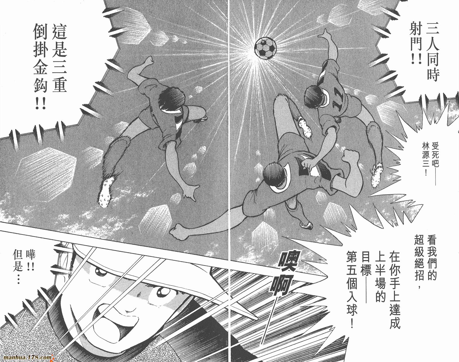 足球小将世青篇韩漫全集-第6卷无删减无遮挡章节图片 