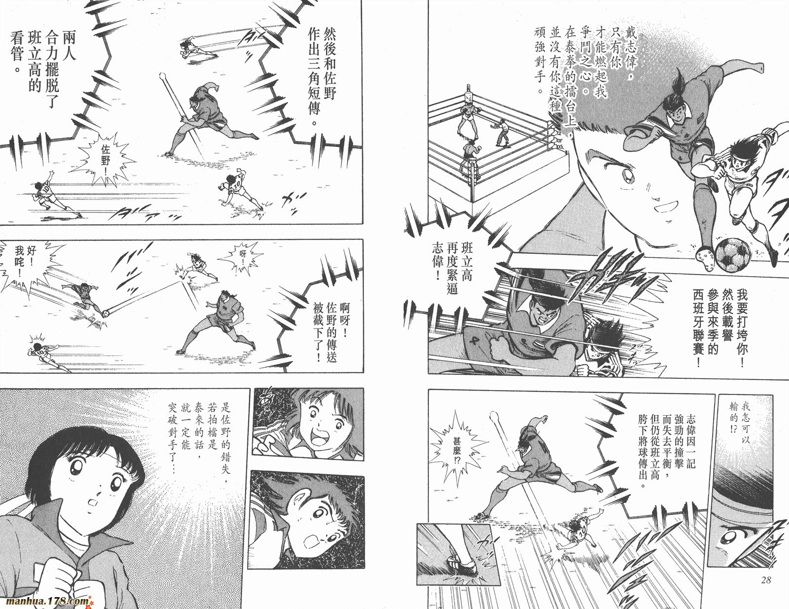 足球小将世青篇韩漫全集-第6卷无删减无遮挡章节图片 