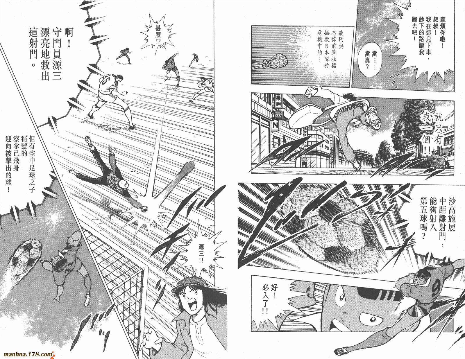 足球小将世青篇韩漫全集-第6卷无删减无遮挡章节图片 