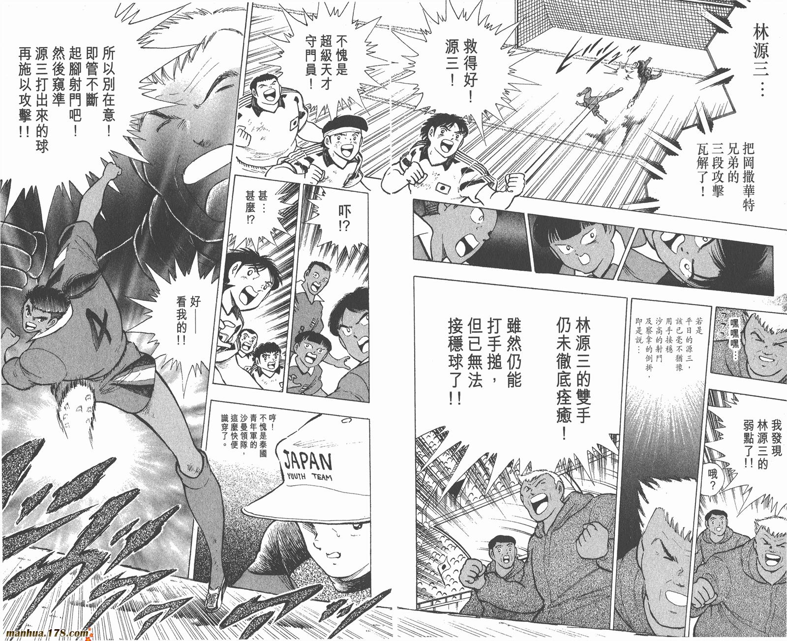 足球小将世青篇韩漫全集-第6卷无删减无遮挡章节图片 