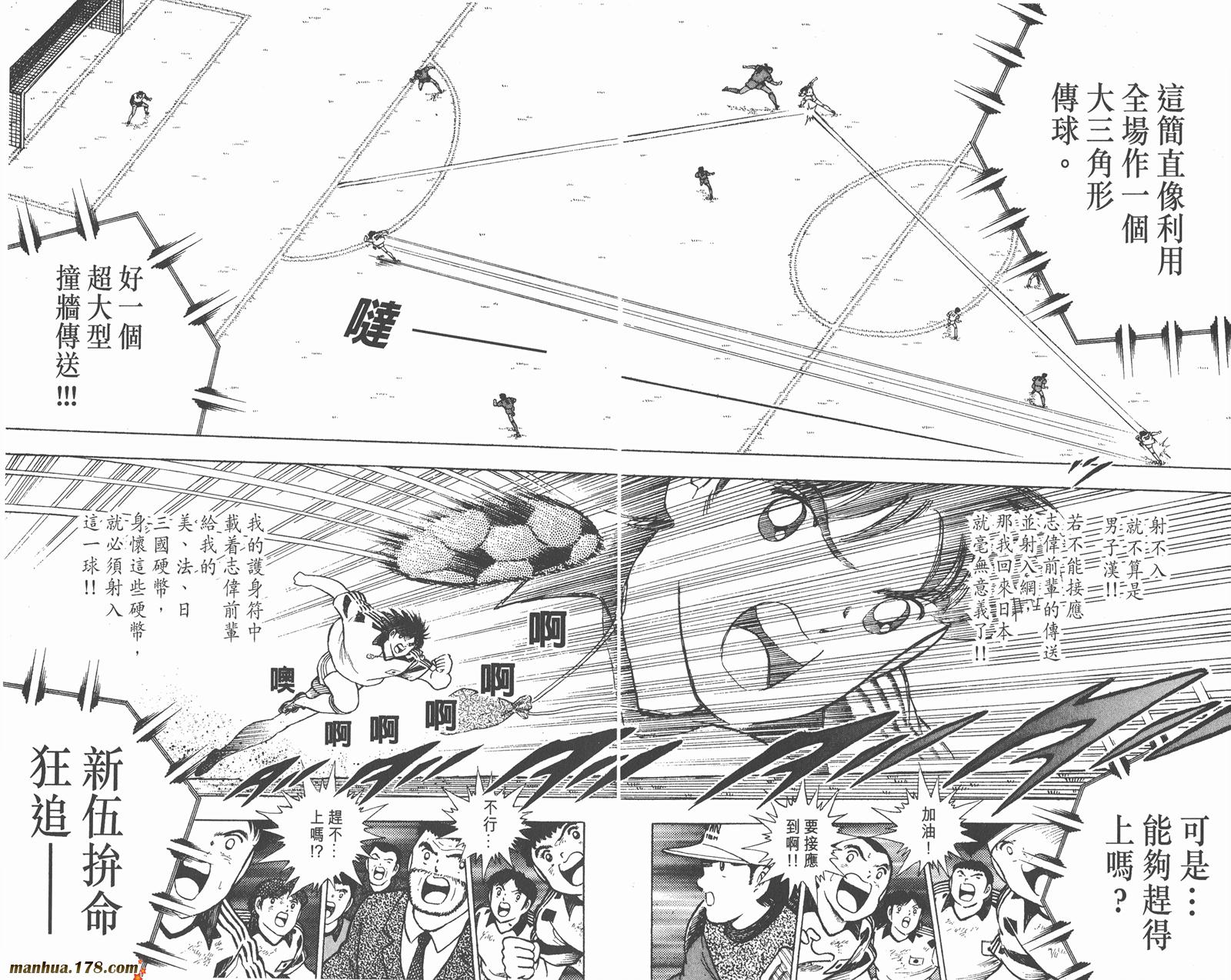 足球小将世青篇韩漫全集-第6卷无删减无遮挡章节图片 